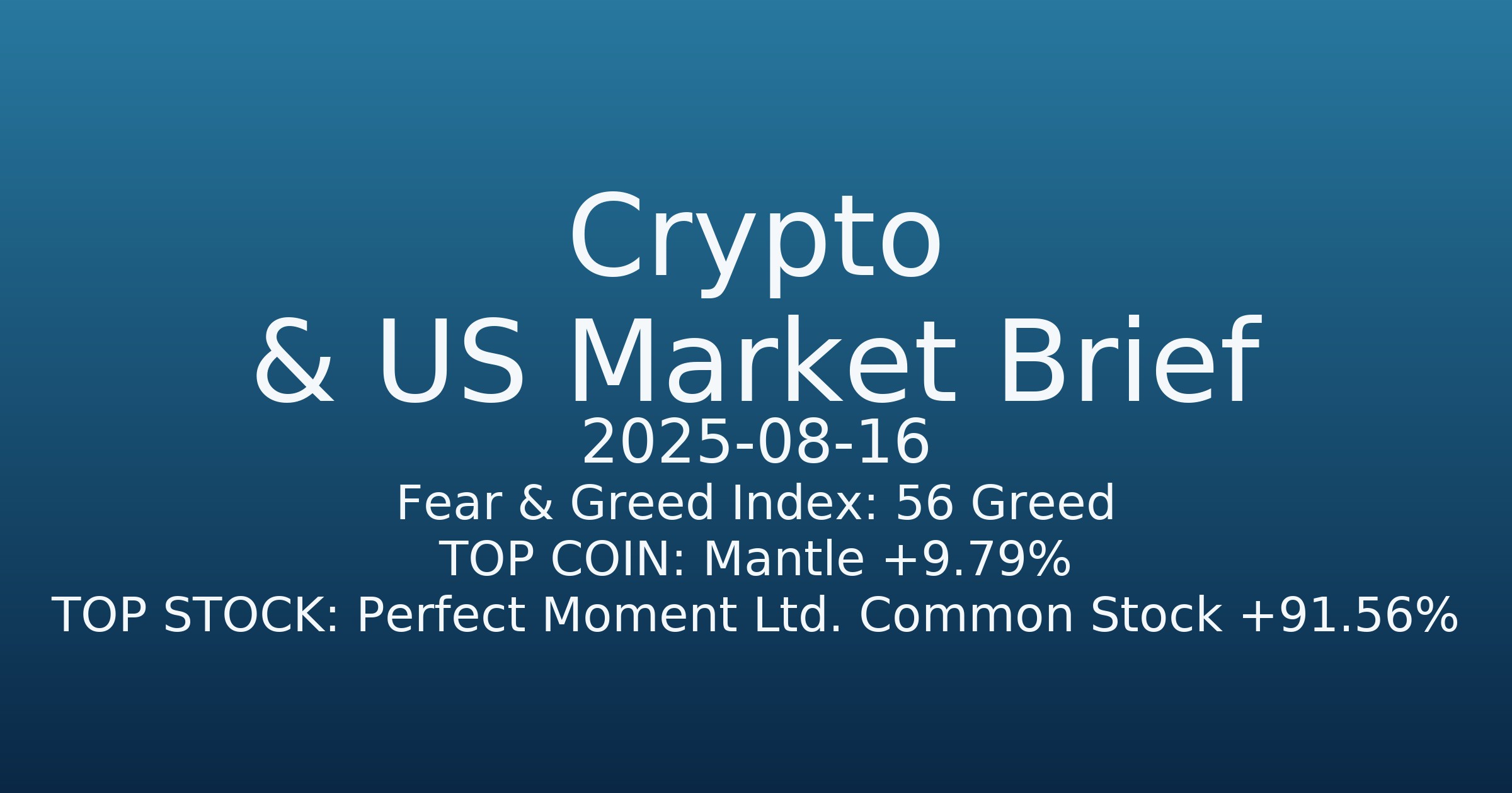 코인·미증시 요약 (Crypto & US Market Brief) (2025-08-16)